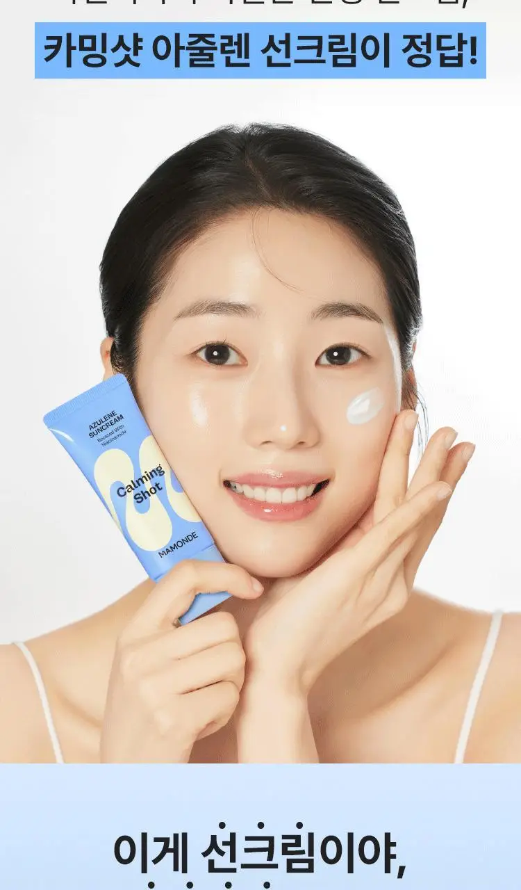 [수분진정] 마몽드 카밍 샷 아줄렌 선크림 35ml 상세페이지 3